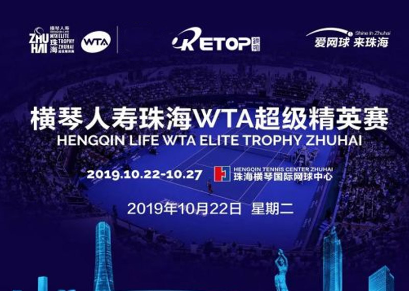 1xbet显示助力2019珠海WTA超级精英赛