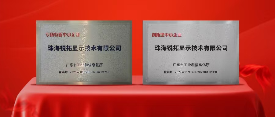 实力再次被认可！1xbet显示荣获广东省“专精特新”及“创新型”企业称号！